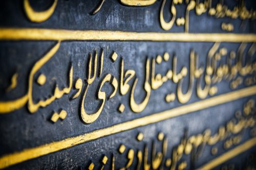 Arabic writing on plaque